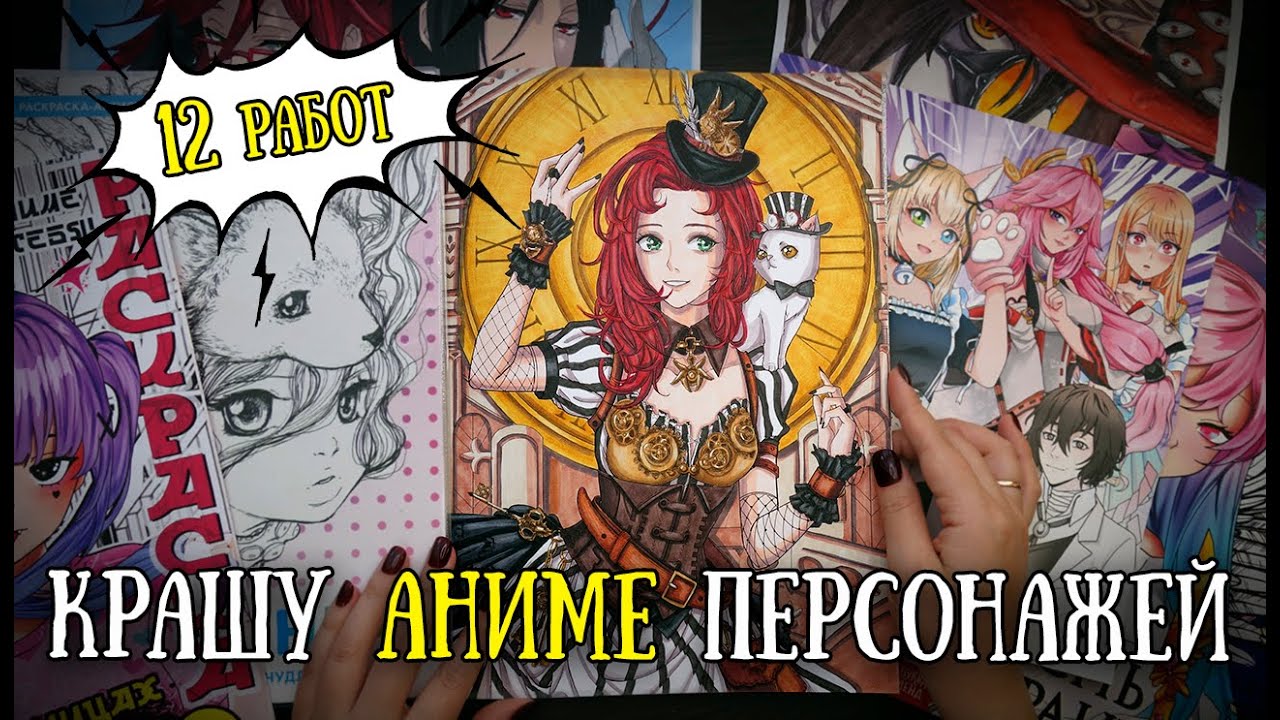 Крашу АНИМЕ персонажей 🎨// Сейлор Мун, Миядзаки, Хеллсинг и др.