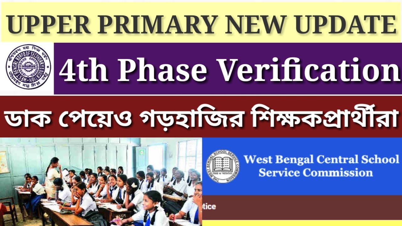 Upper Primary New Update 2019 |4th phase verification | Interview update ||WB EDUCATION