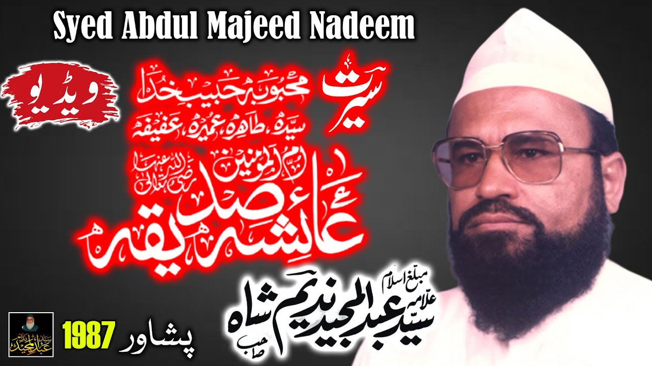 Syed Abdul Majeed Nadeem Shah - Shan e Aaisha Siddiqa RZ.A -