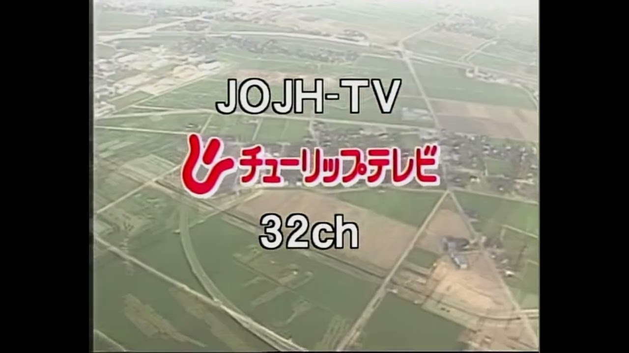 JH アナログ放送停波
