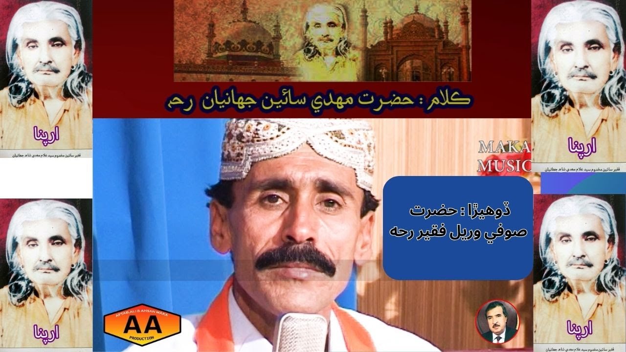 awwal sango sir jo lahe lyrics hazrat mehdi sain and waryal faqeer singer sodhal faqeer laghari
