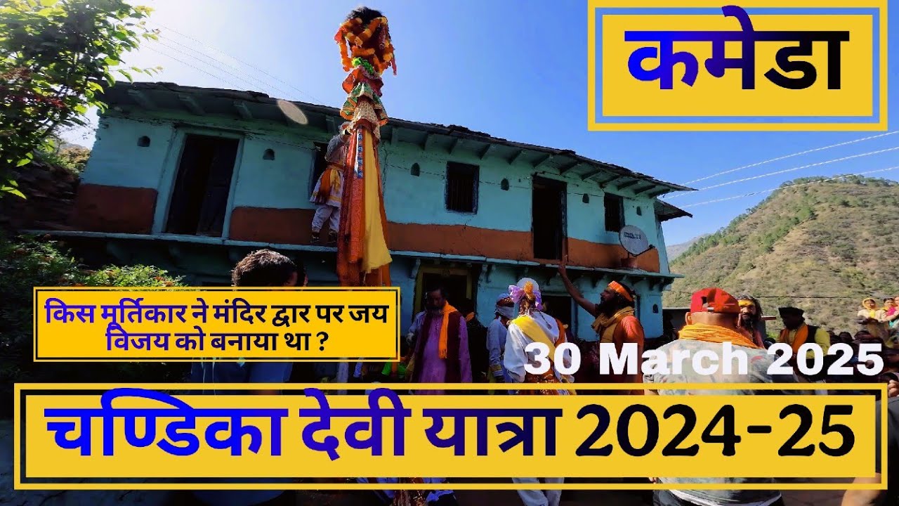 चण्डिका देवी यात्रा 2024-25 | नवरात्रि का शुभारंभ | Sagar Rawat UK