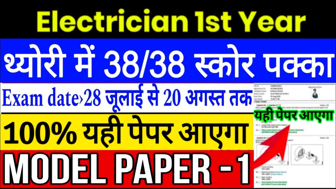ITI 1ST YEAR ELECTRICIAN THEORY IMPORTANT QUESTION 2025 | iti 1st year electrician exam model paper