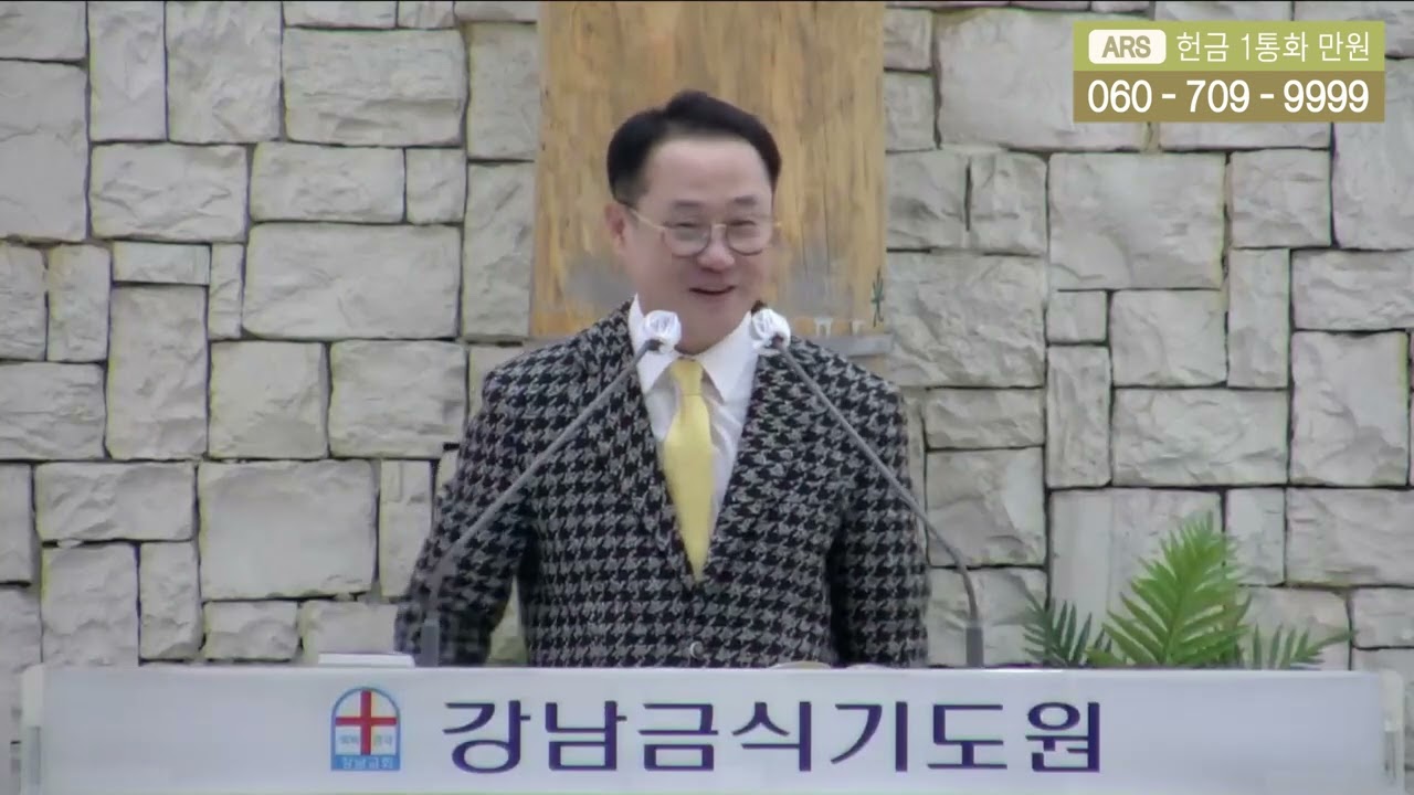 강남금식기도원 ++ 배홍성 목사 (반석교회)