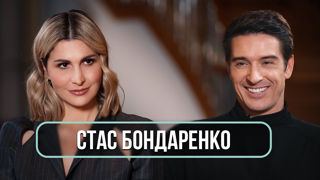 Станислав Бондаренко - о российских сериалах, &laquo;Верни мою любовь&raquo;, большом кино и Бузовой