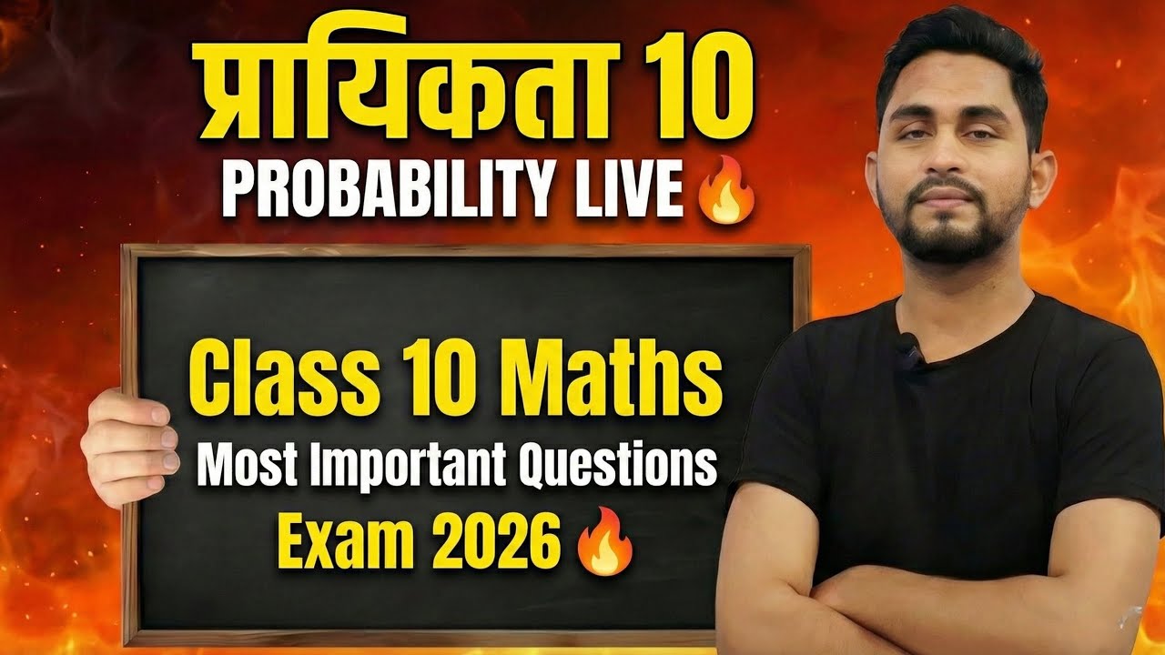 Probability बिना डर 😎 | Class 10 Maths LIVE Practice | Bihar/UP Board |2026#bseb #probability #bseb