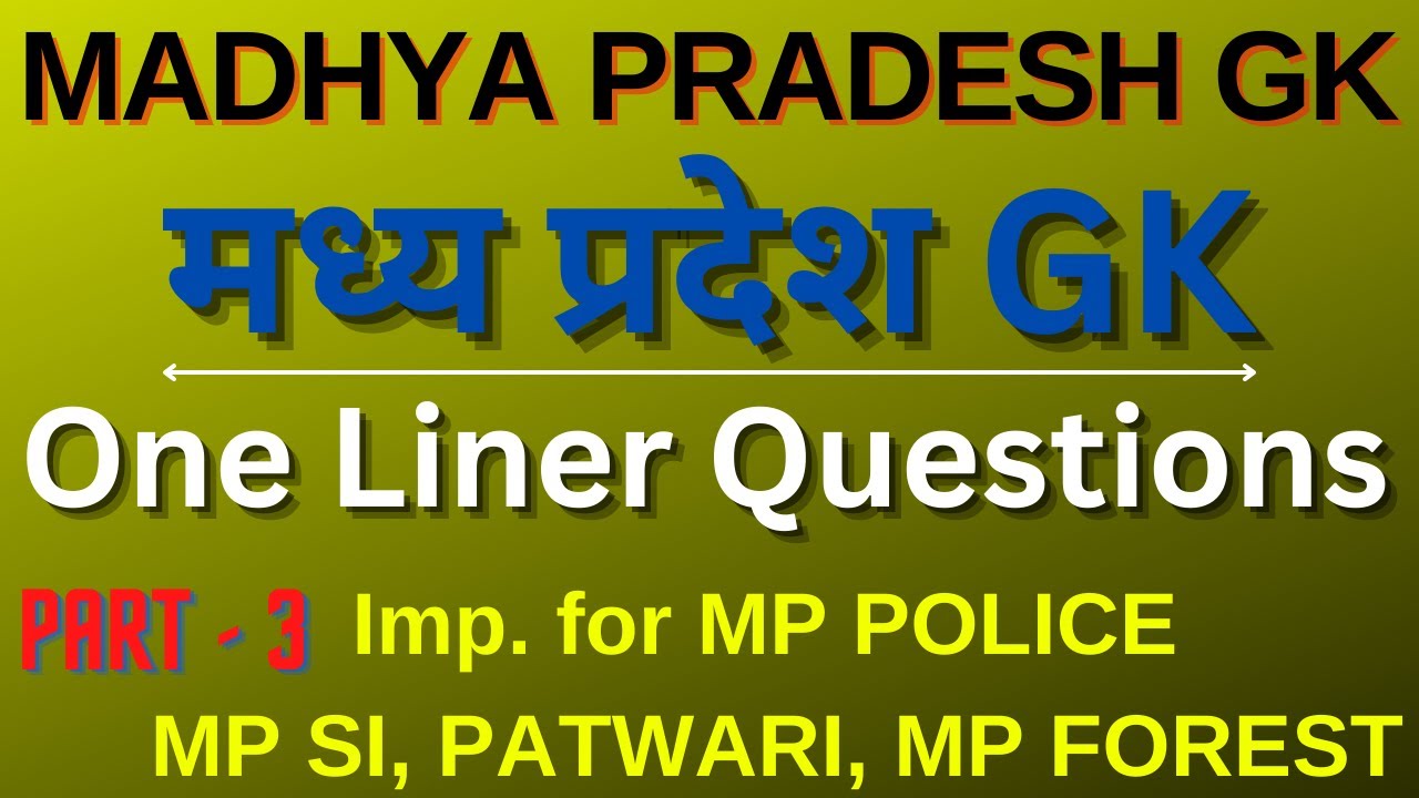 Madhya Pradesh मध्य प्रदेश MPGK | One Liners | PART - 3 | #mppatwari23 #ntpc #mppolice #mppsc2022