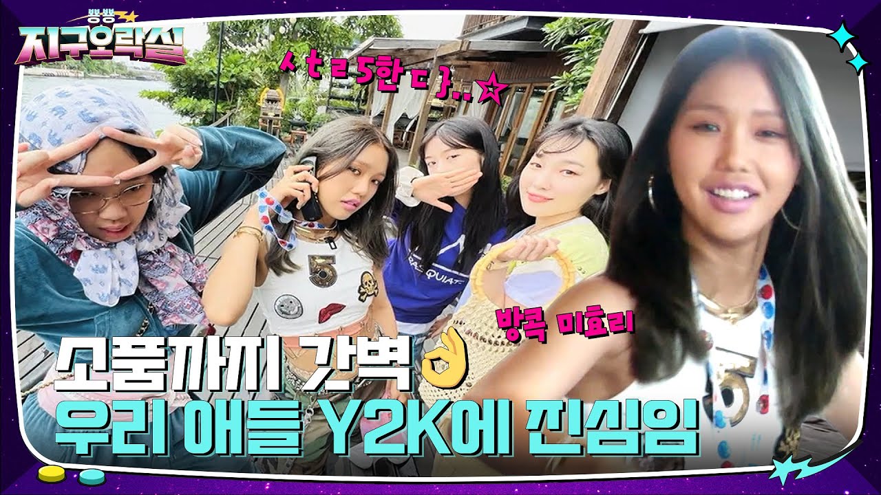 Y2K 패치 완료★ 지독한 컨셉러 이은지X미미X이영지X안유진 #뿅뿅지구오락실 | tvN 220715 방송