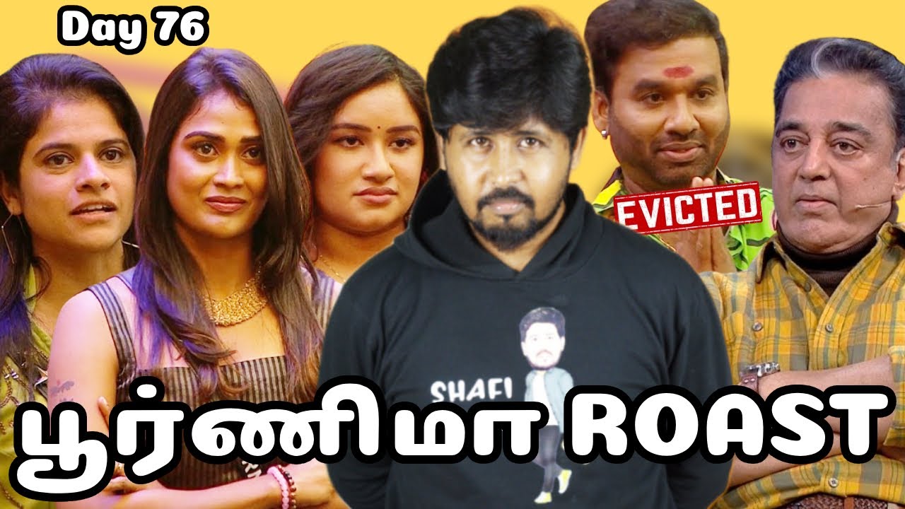 😡 மாயாக்கு ஒரு ஆஸ்கார் பார்சல் 🤭 பூர்ணிமாவை பொளந்து எடுத்த கமல் 😁 BB7 DAY 76 REVIEW 🔥 SHAFI ZONE