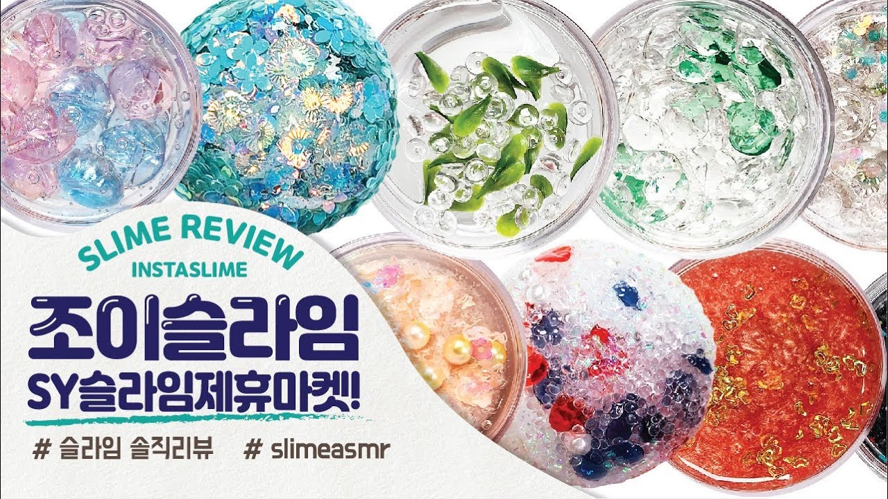 🍃청량한 슬라임이 한가득🍃SY 슬라임 제휴마켓 조이슬라임 리뷰 ! | 크런치슬라임 | slime asmr | スライム asmr
