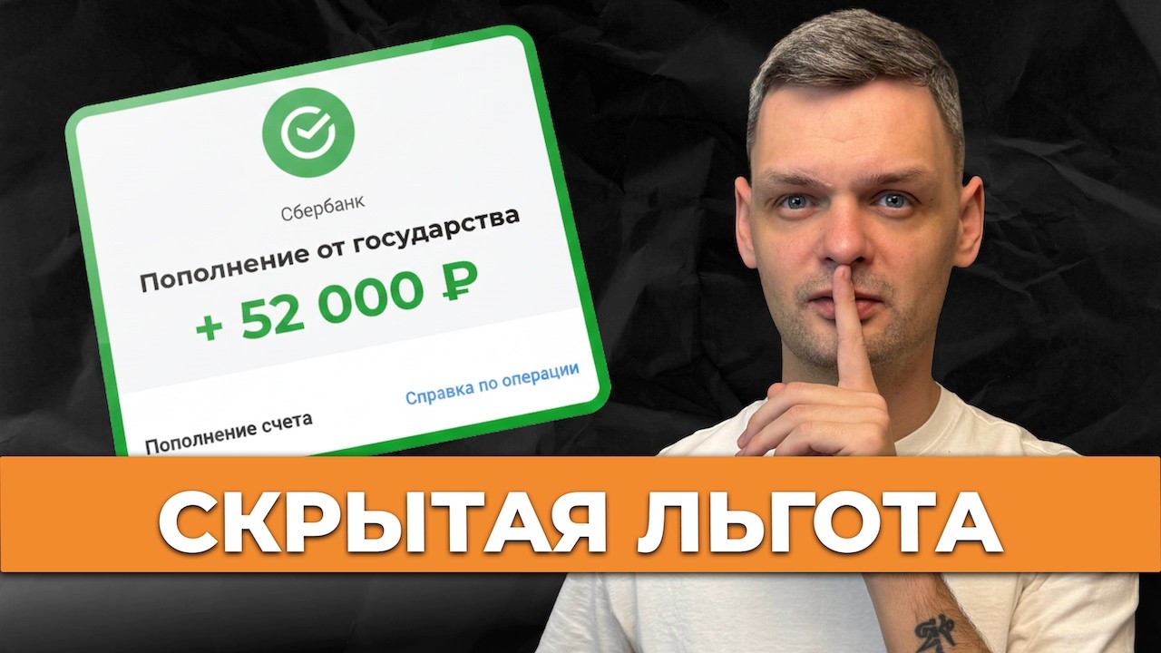 Как получить 52 000 ₽ от государства в 2026 году