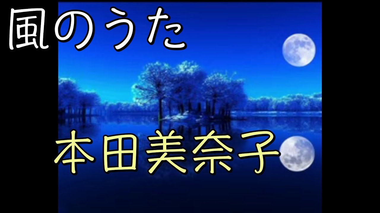 【17maron】「風のうた」／本田美奈子【中日歌詞】【歌枠切り抜き】#歌回精華 #歌回剪輯 #中文歌詞