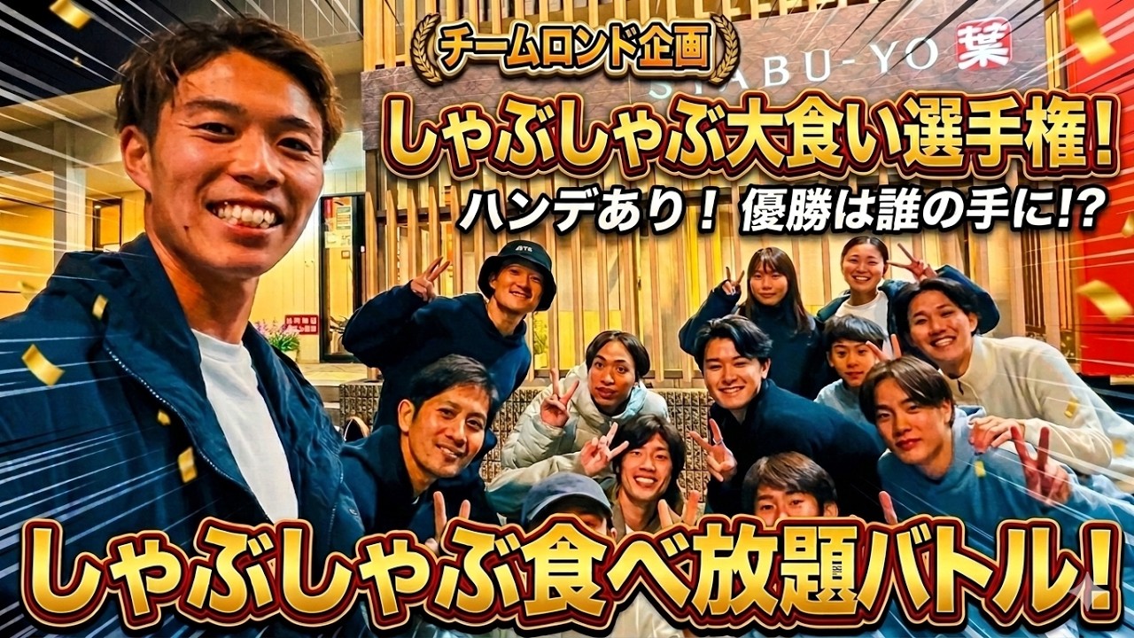 【胃袋崩壊】しゃぶしゃぶ大食い大会！過酷なハンデ戦でまさかの結末&hellip;！？