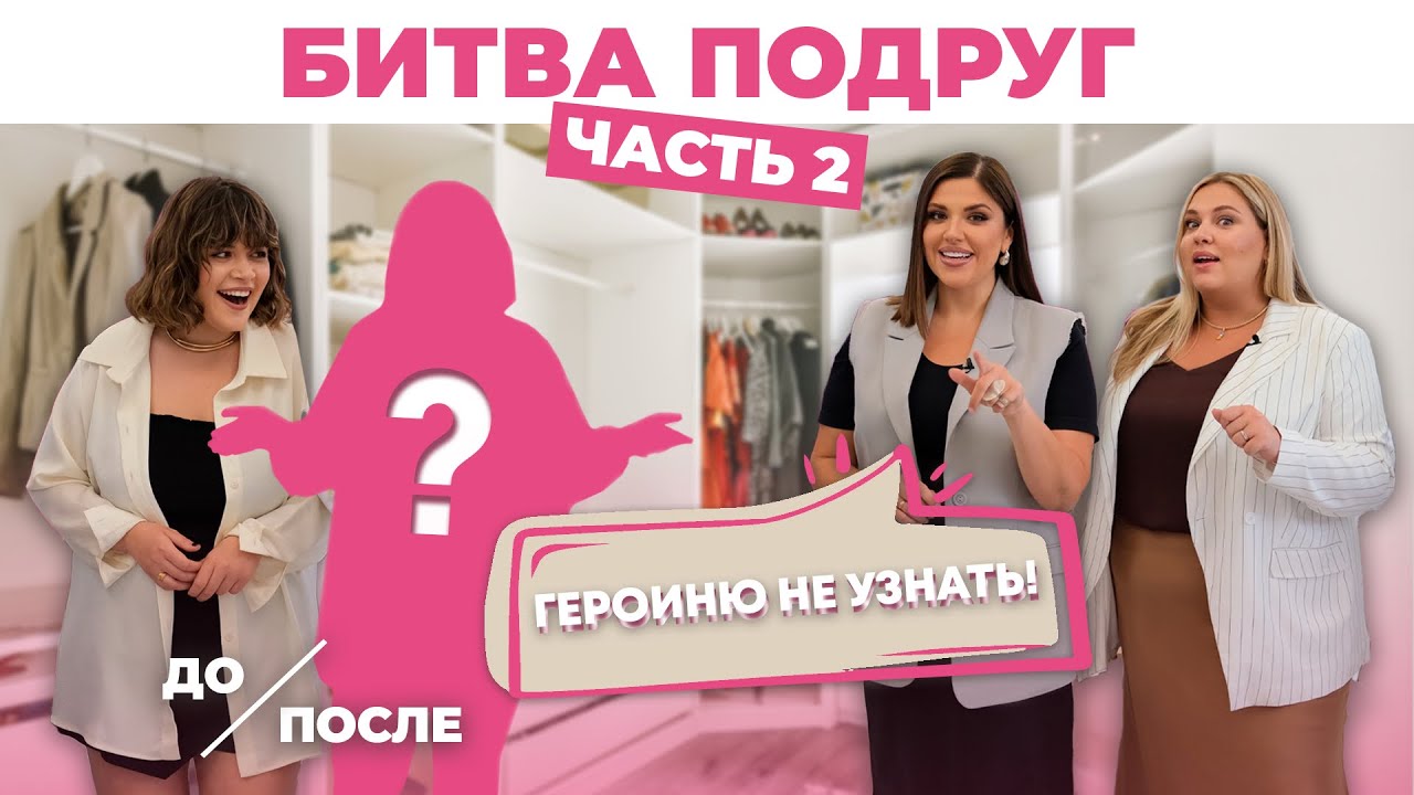 ТОТАЛЬНОЕ ПЕРЕВОПЛОЩЕНИЕ ВЕДУЩЕЙ | Модный плюс сайз приговор