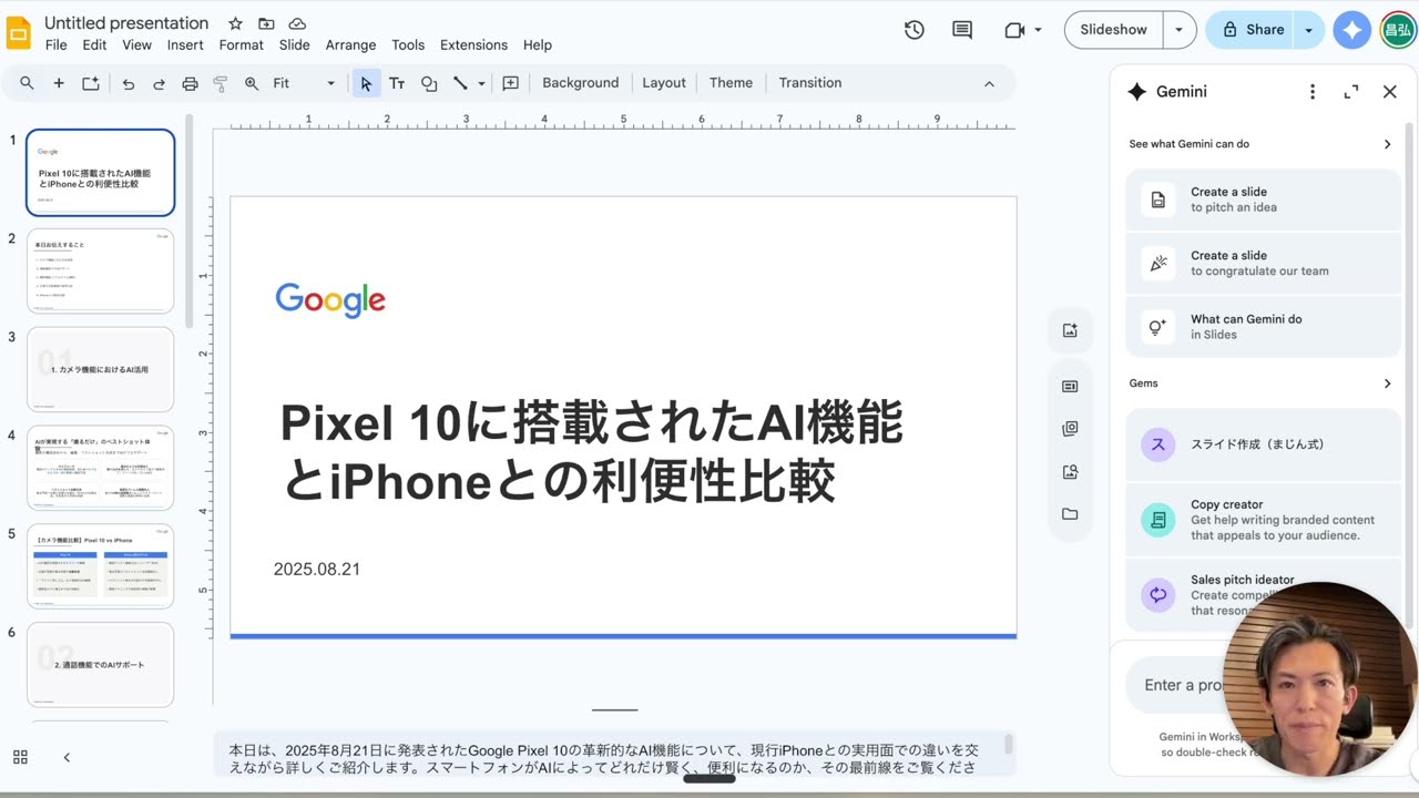 Googleで完結！スライド作成法（まじん式プロンプト）