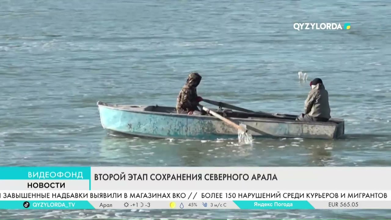 Второй этап сохранения Северного Арала