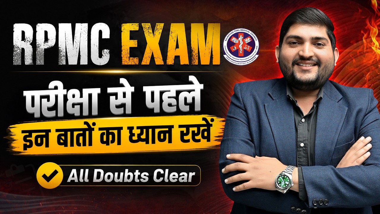 RPMC BATCH Main & Remanded Exam Important Information🔴Paramedical Students के लिए जरुरी Tips🔴#rpmc