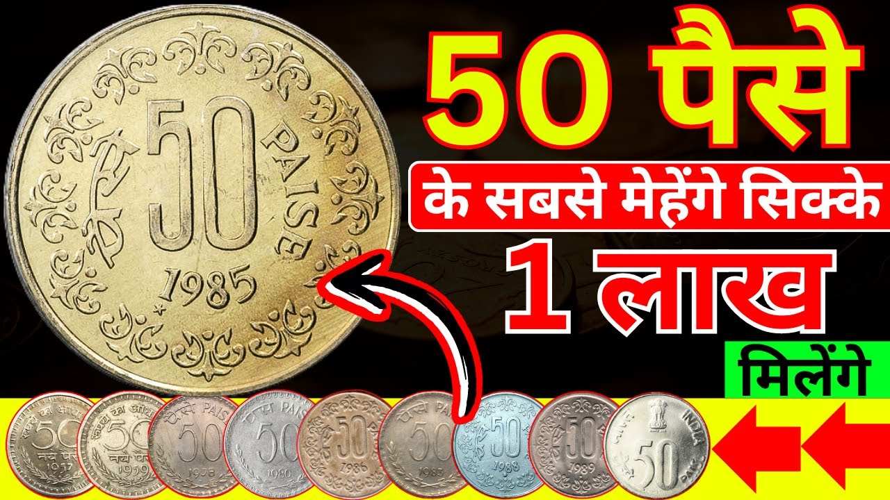 Top 10 Rare 50 Paise Coins | Most Valuable 50 Paise Coins | 50 Paise Coin Value
