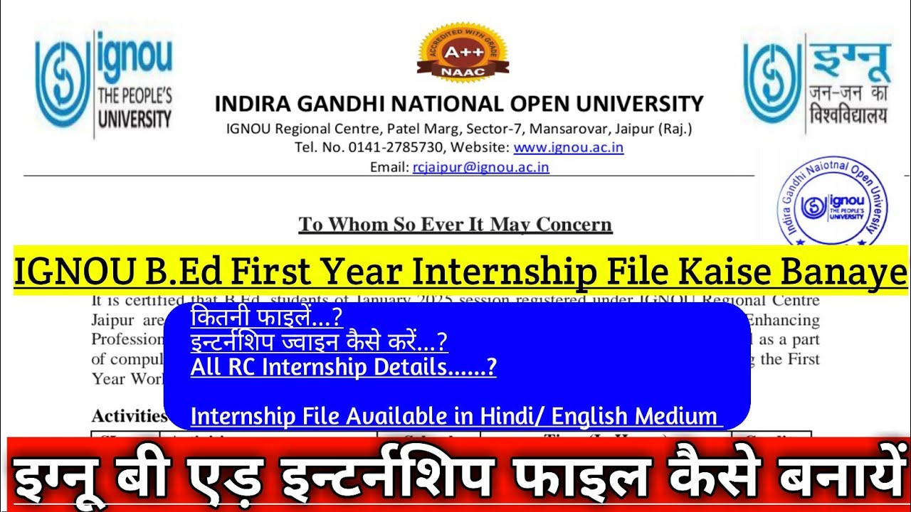 IGNOU BED FIRST YEAR INTERNSHIP FILE || IGNOU B.Ed First Year Internship File Kaise Banaye || IGNOU