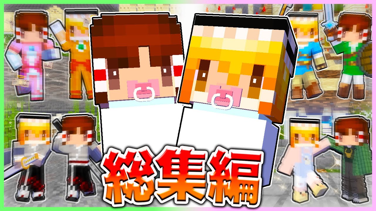 🍬 【捨て子から始める】霊夢と魔理沙が最強になるマインクラフト 【ゆっくり実況/まいくら/マインクラフト】