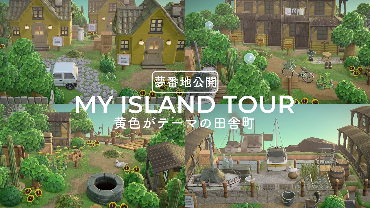 【あつ森】黄色い田舎町の夢番地公開＆お散歩｜Island tour & Dream address release｜animal crossing