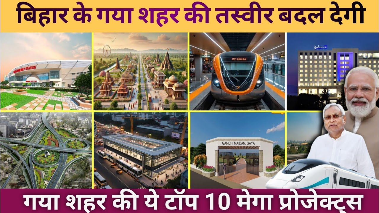 गया शहर की तस्वीर बदल देगी ये 10 मेगा प्रोजेक्ट || Upcoming mega project in Gaya Bihar