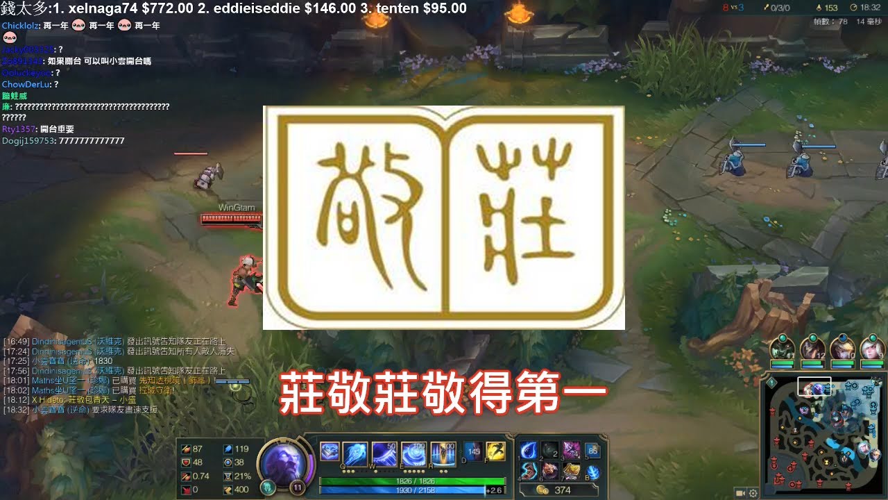 【超負荷】莊敬莊敬得第一