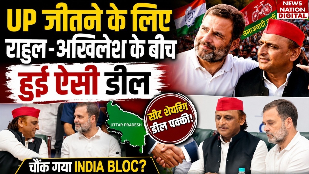 India Alliance Meeting : UP जीतने के लिए Rahul-Akhilesh के बीच हुई ऐसी Deal, चौंक गया INDIA BLOC?