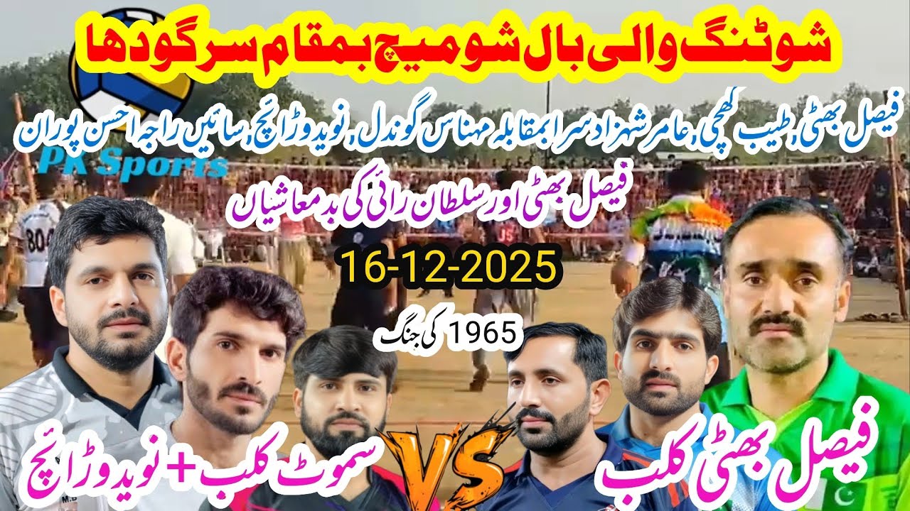 Faisal Bhatti Club vs Naveed Warraich+Samoot Club Shooting volleyball new match 16-12-2025