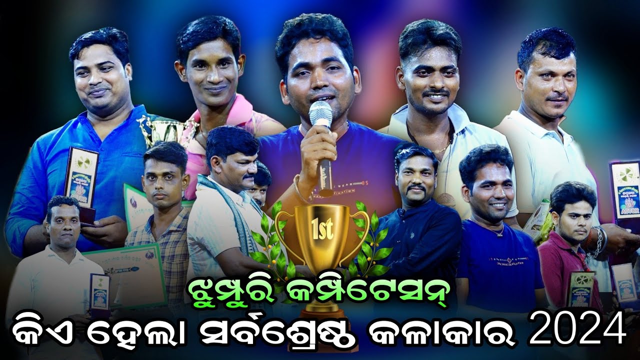 ନୟାଗଡ଼ କମ୍ପିଟେସନ୍ ରେ ସର୍ବଶ୍ରେଷ୍ଠ କଳାକାର କିଏ ?। Competition Winner Rama Nataka। Nayagarh Best Rama।