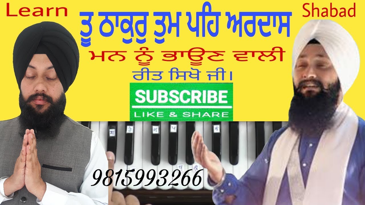 Learn Gurbani Kirtan Shabad-Tun Thakur Tum Peh Ardas By satnam Singh Khalsa