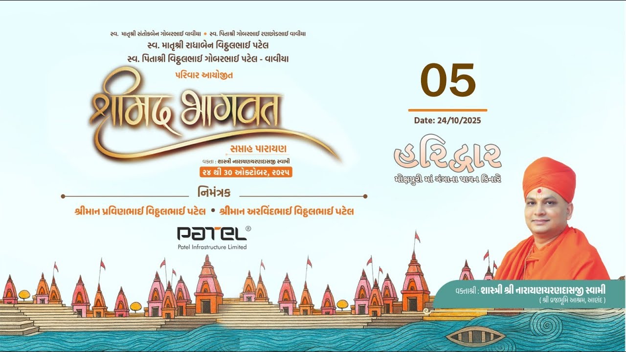 🔴 Live Day 5 B: Shreemad Bhagavat Saptah Parayan - Haridwar | PATEL Parivar | N C Swamiji