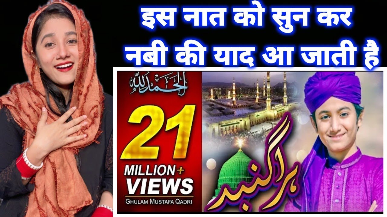 Hara Gumbad Jo Dekhoge Zamana Bhool Jaoge Naat | Ghulam Mustafa Qadri | Indian Reaction