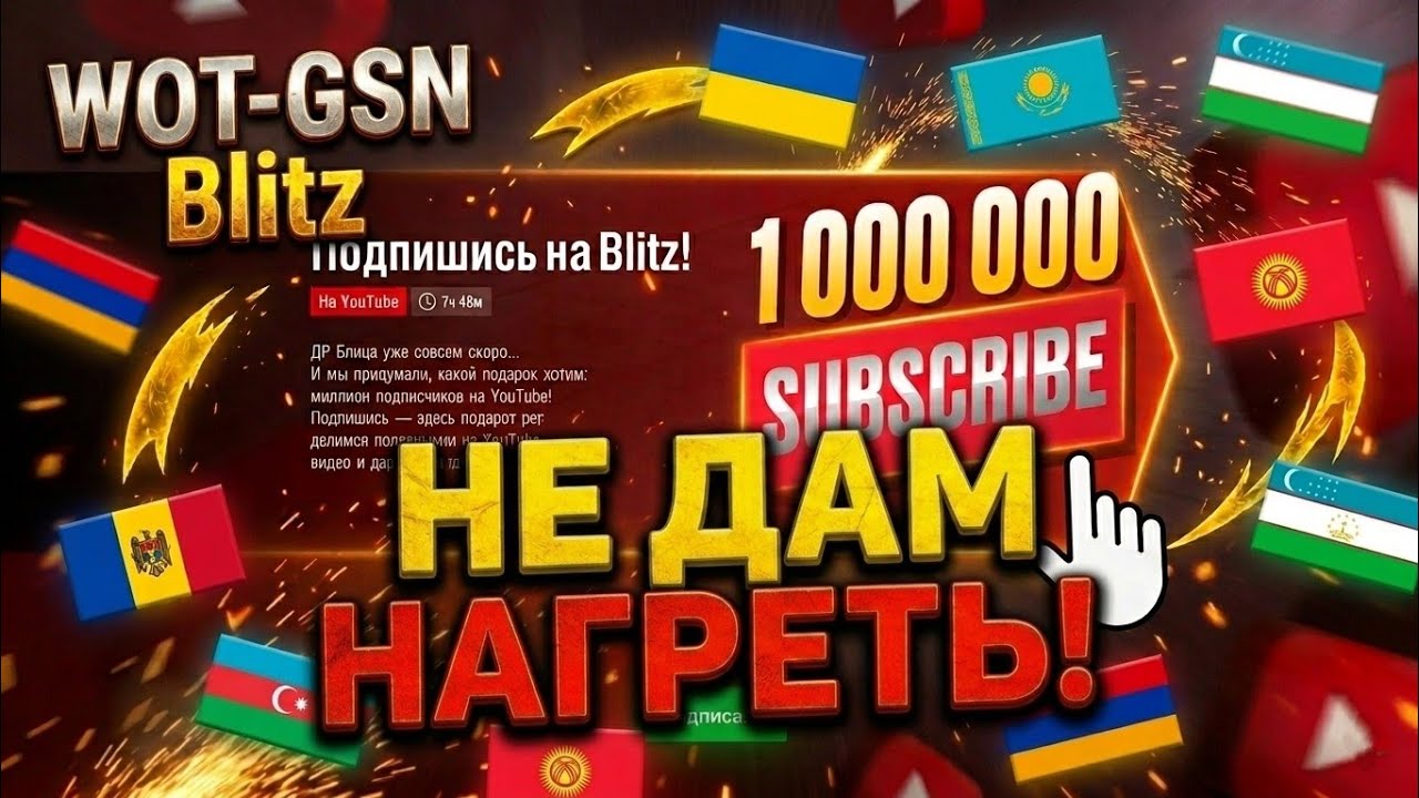 💥 ГДЕ ПРАВДА?💥 в WoT Blitz 2026 | WOT-GSN