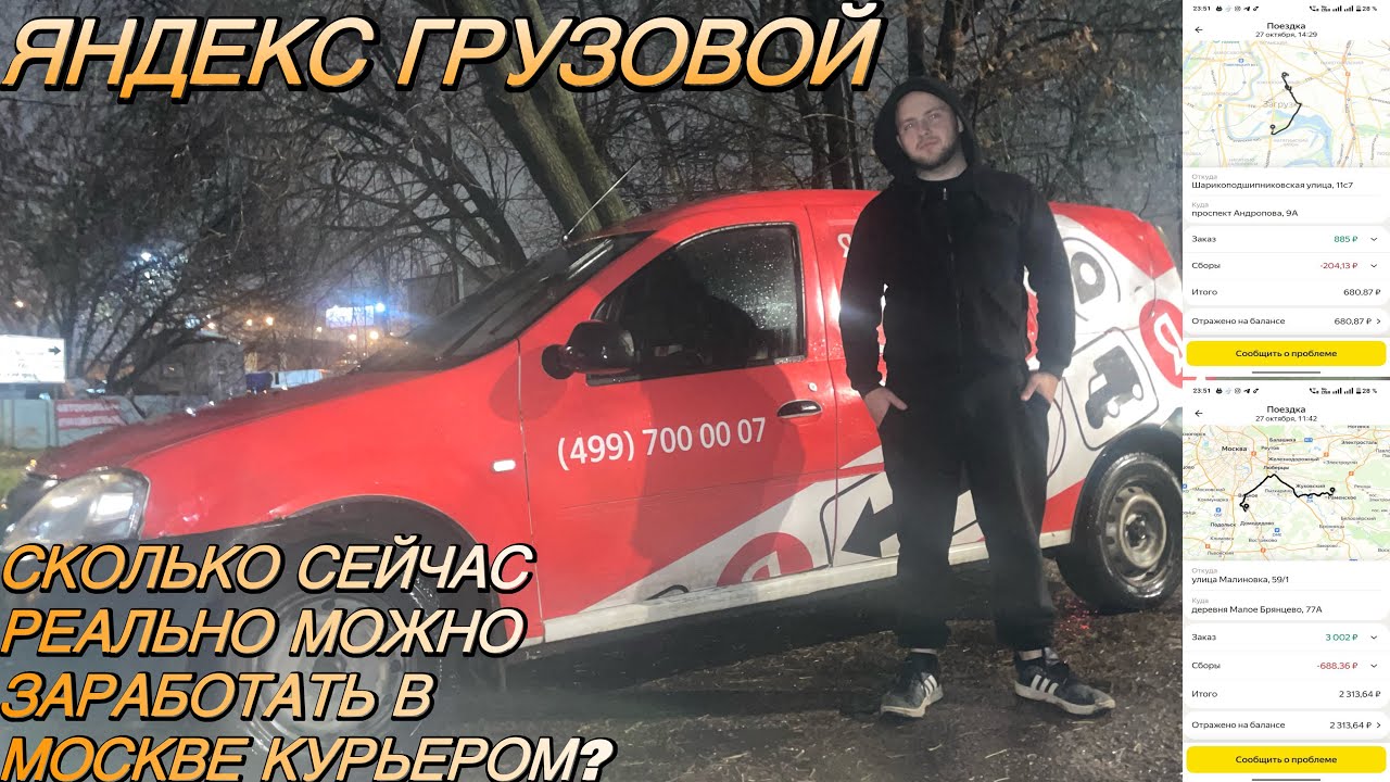 Яндекс Грузовой: вот сколько реально выходит заработать в Москве
