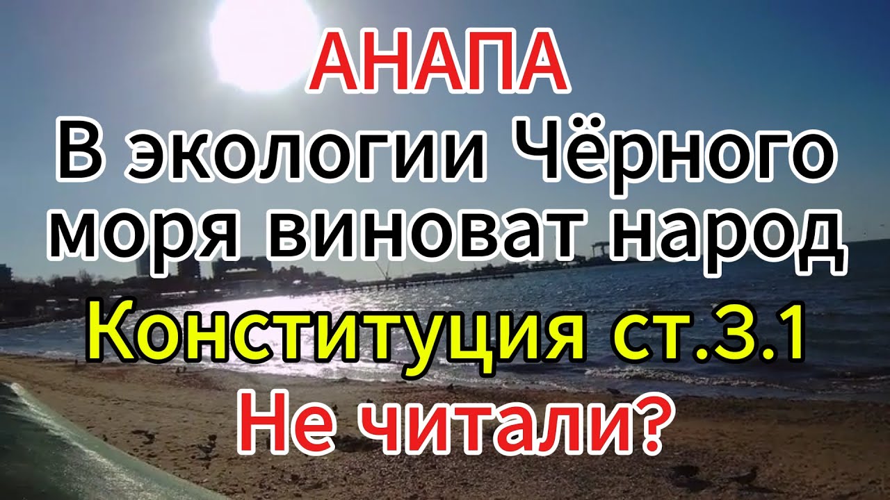 #АНАПА. МОЯ БАБУШКА ГОВОРИЛА, НЕ НАДО ПЕНЯТЬ НА ЗЕРКАЛО, ЕСЛИ 