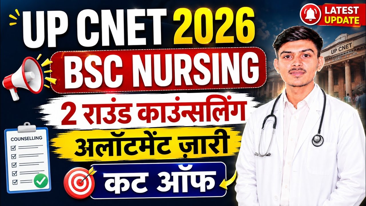 UP CNET 2026 Round 2 Allotment Out | UP BSc Nursing 2026 Round 2 Allotment | UP CNET 2026 Cut Off |