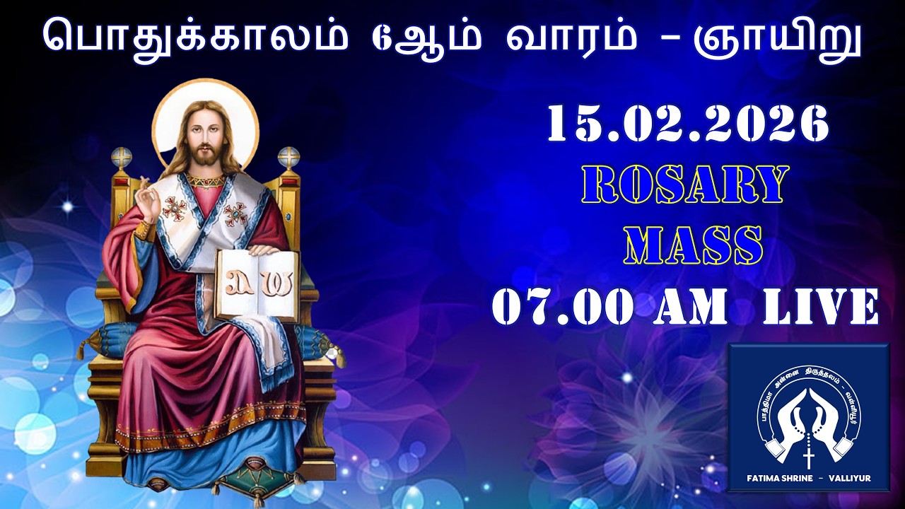 MASS: 15.02.2026 – 07.00 AM - LIVE - OUR LADY OF FATIMA SHRINE - VALLIYUR - TAMILNADU - INDIA