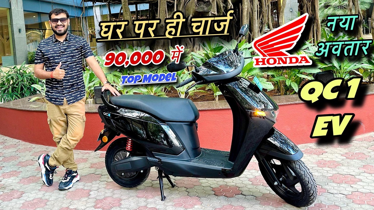 Honda QC 1 Electric Scooter 🔥 Honda Activa Electric Scooter || 2025 Best EV : Range : Price : QC1