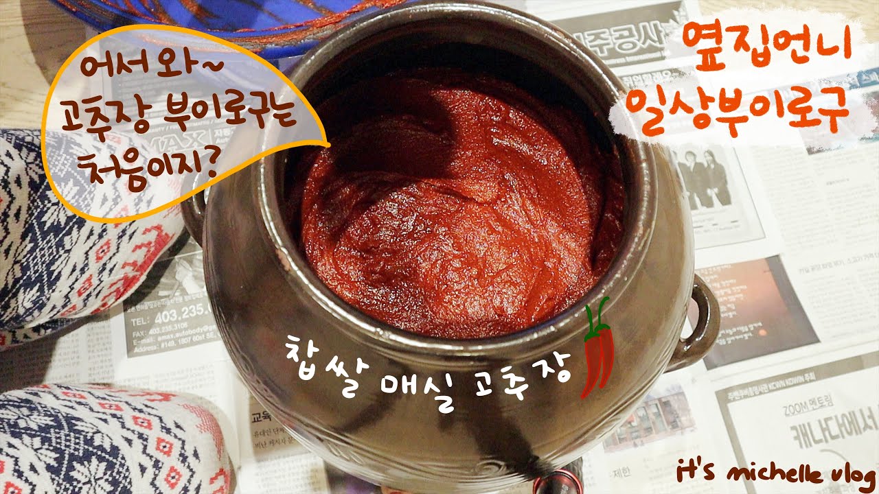 찹쌀 매실 고추장🌶, 쌀 조청, 쌍화탕 만들기ㅣ한인마트 넘의집 장바구니🛒ㅣ블루베리 초코칩 팬케이크🥞ㅣ결론은 삼겹살ㅣ집밥 일상 브이로그