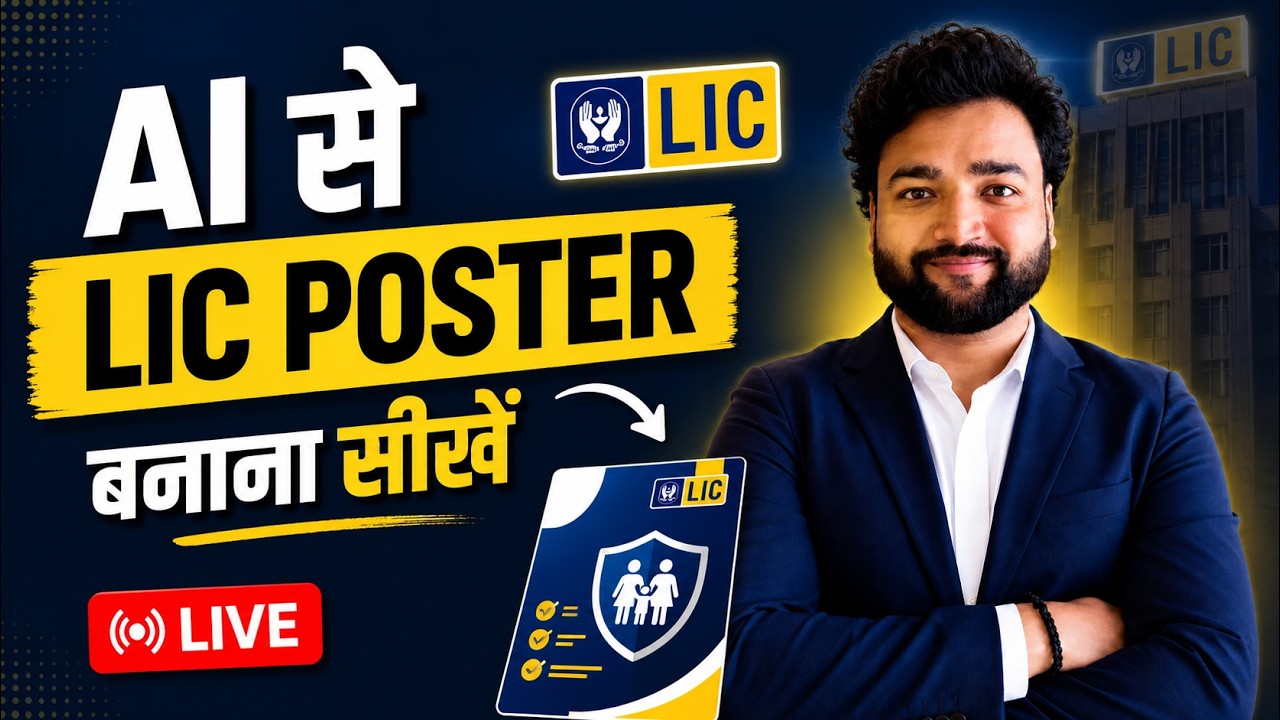 AI से LIC Poster बनाना सीखें | LIC Agents Live Training | ChatGPT Tutorial