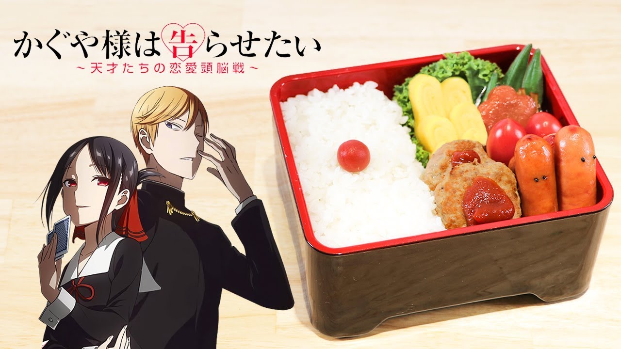 かぐや様は告らせたい-会長のお弁当【RICO】アニメ料理実写化EP-258