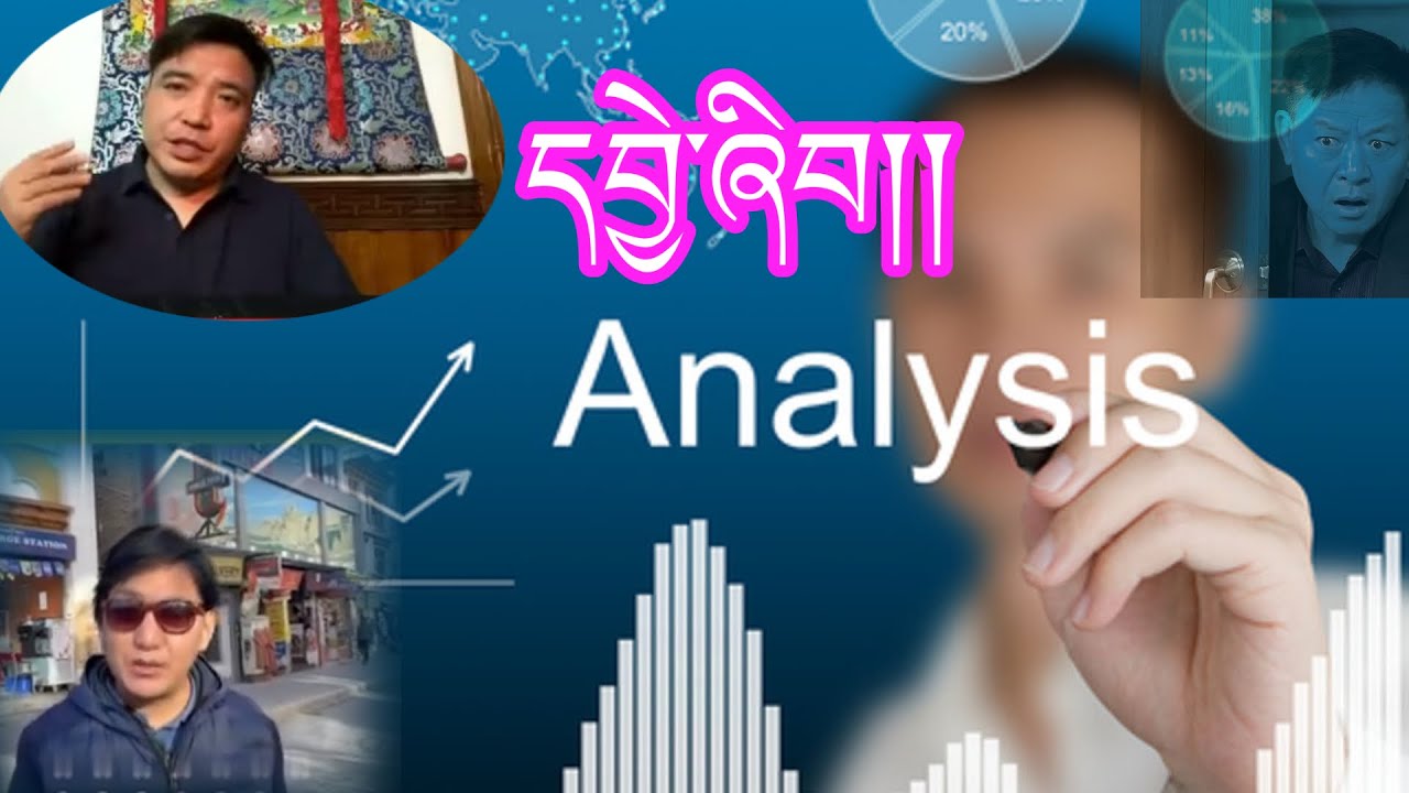 སྤྱི་ཚོགས་དབྱེ་ཞིབ་པ་བོད་ཁ་ཆེ་ལགས་ཀྱིས་་་བཀའ་མོལ་དེ་འདྲ་ཞིག་གནང་འདུག ཁྱེད་ཀྱིས་གསན་མེད་ན་གསན་རོགས👌✅