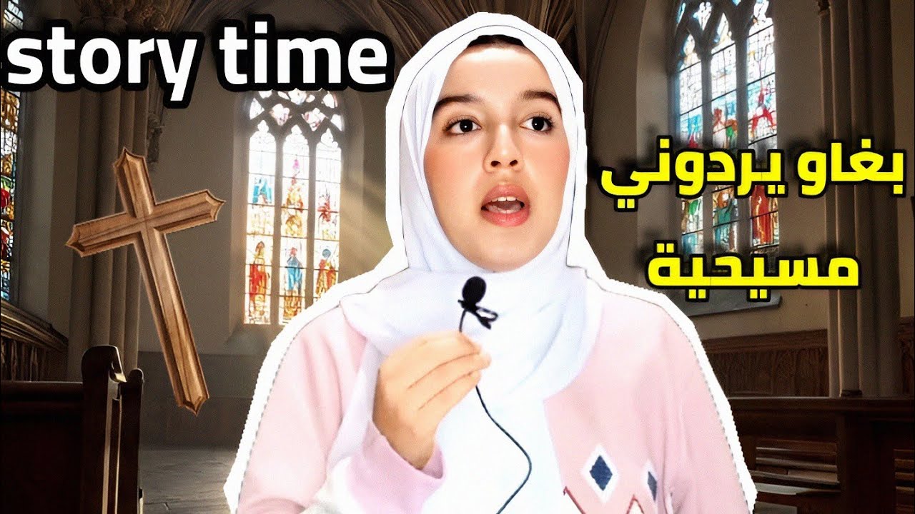 Story time | نهار لي ماغنساهش