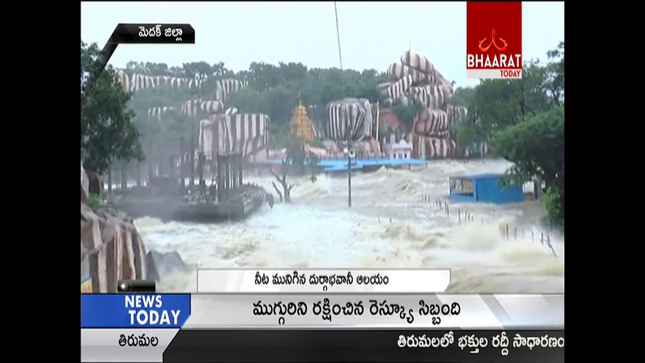 Medak District,Edupayala Durga Bhavani Temple Drowned With RainWater || Bhaarat Today
