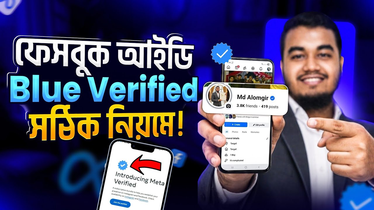 Facebook Account ভেরিফাই করার নিয়ম | Blue Verification Badge on Facebook | Meta Verified
