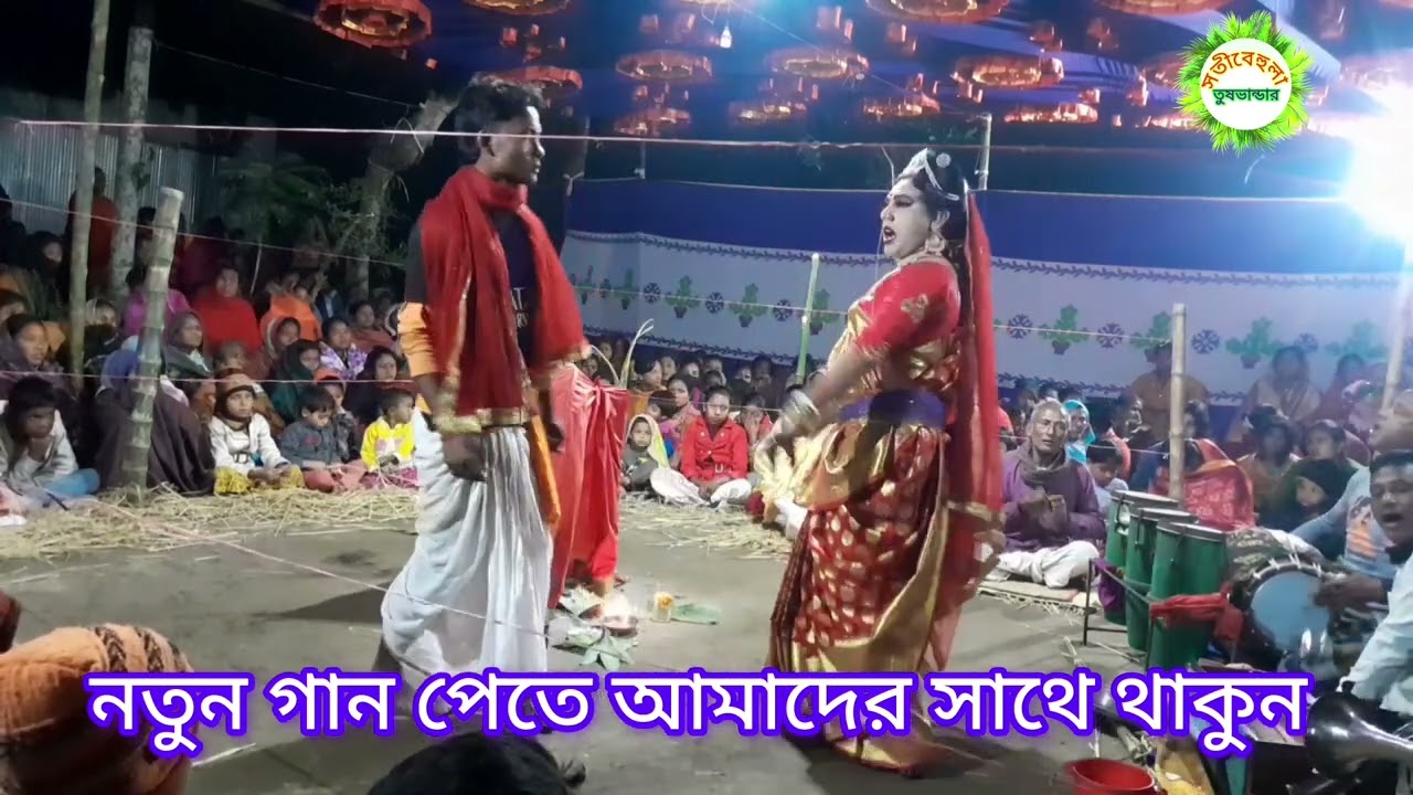 ***বাসর ঘরে বেহুলার পাশা খেলার গান**##@