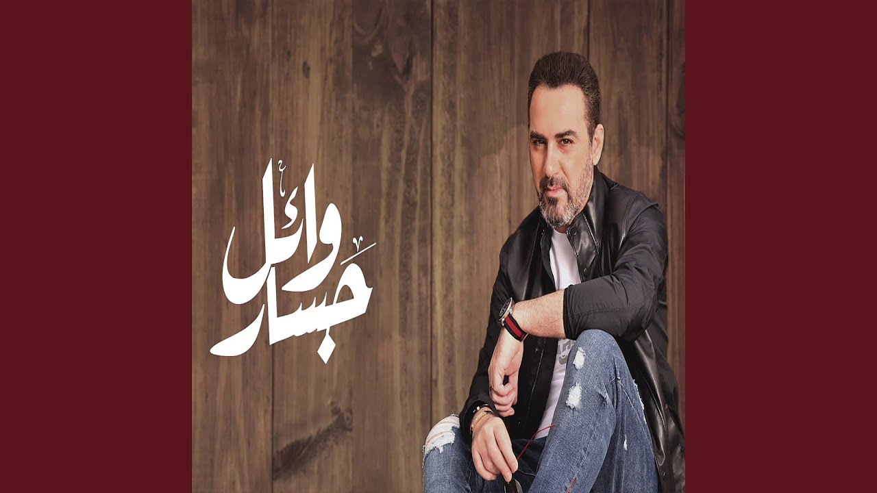 Asmar Ya Asmrany & Aala Gad E lChog