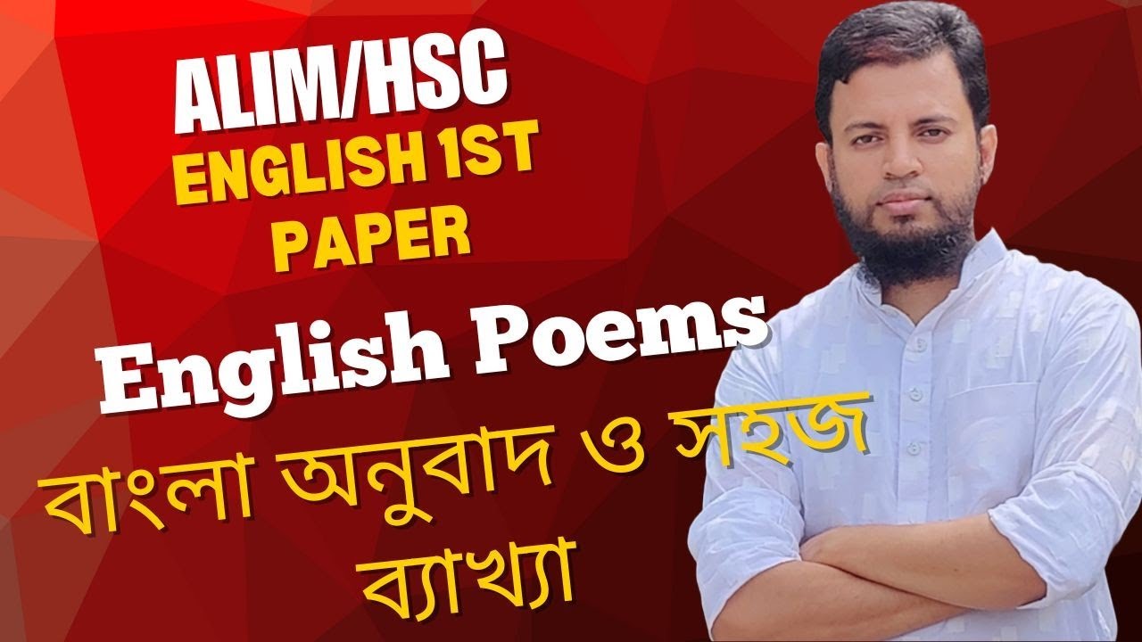 2026/2027 HSC/Alim Syllabus English Poems | বাংলা অনুবাদ ও সহজ ব্যাখ্যা | Exam Special