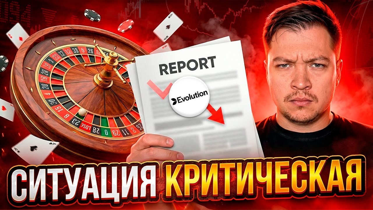 Отчет Evolution ($EVO). Это конец...или начало...